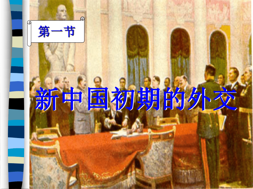 新中国初期的外交(新疆克拉玛依独山子区)