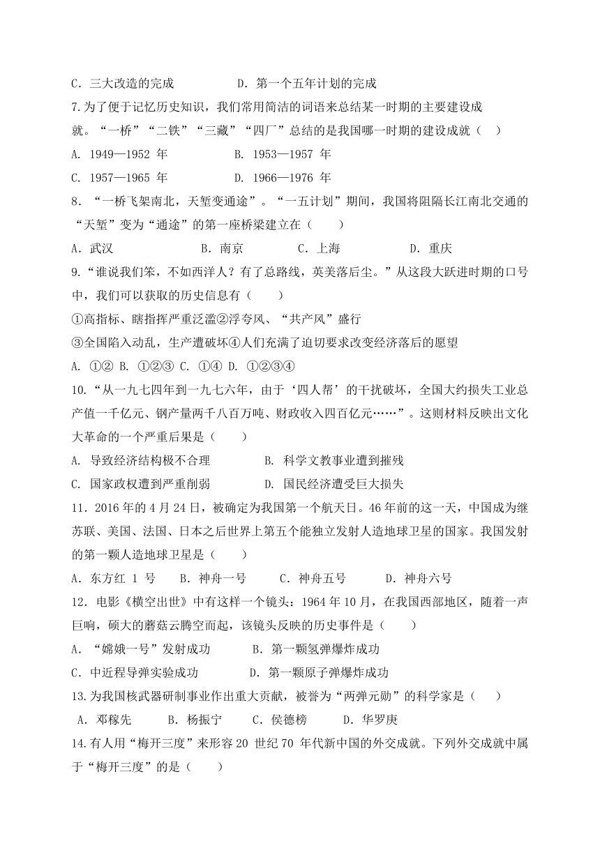 福建省仙游县郊尾、枫亭五校教研小片区2016-2017学年八年级下学期期中考试历史试题