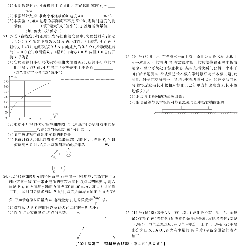 江西省吉安市遂川中学2021届高三大联考（1月）理综试卷（PDF版含答案）