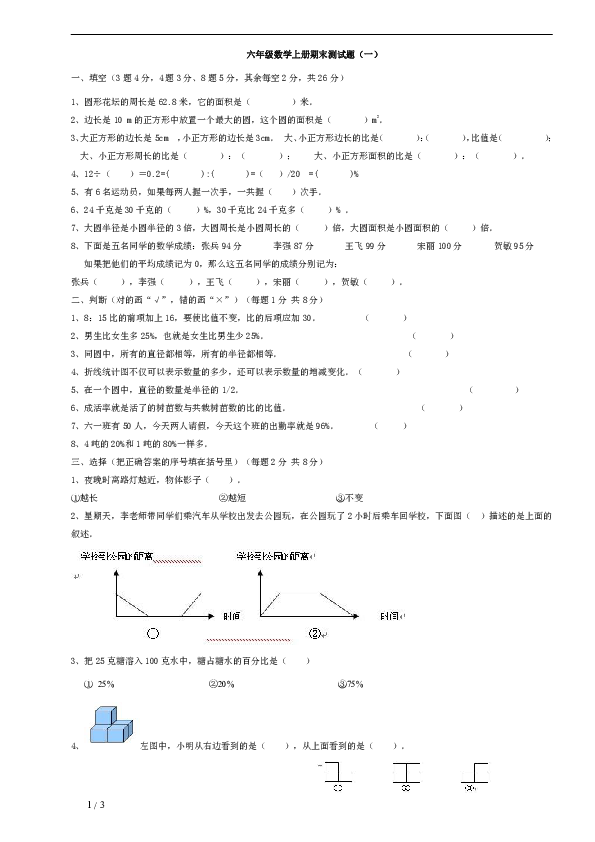 2018-2019学年北师大版六年级数学上册期末测试题(三套无答案)