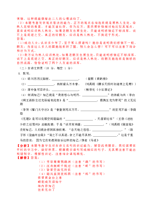 2019年贵州省毕节市中考语文试题（word版，含解析）