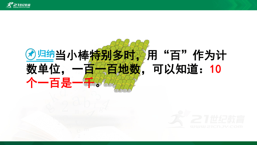 人教版 二年级下册数学 1000以内数的认识（例1）课件（23张ppt)