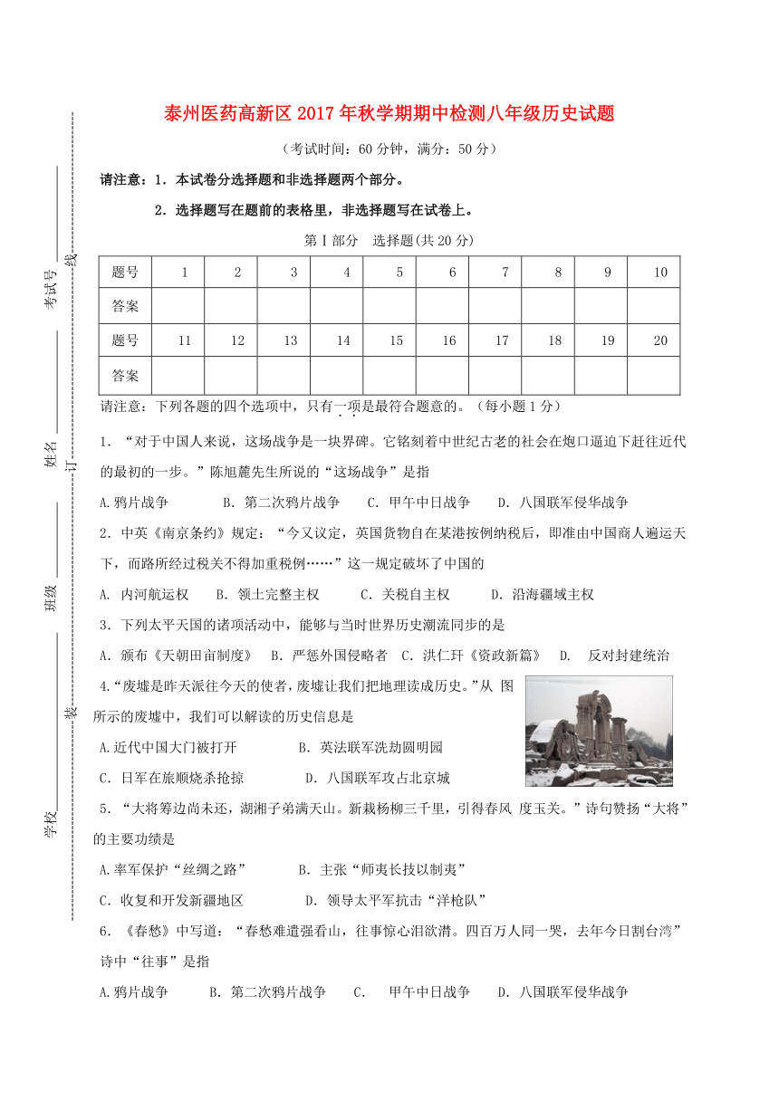 江苏省泰州市医药高新区2017_2018学年八年级历史上学期期中试题新人教版