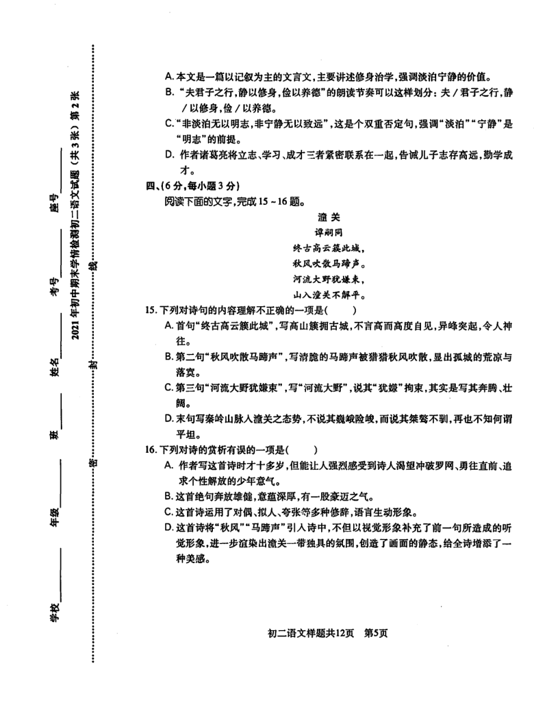 山东省泰安市2020-2021学年第一学期期末学情抽测七年级语文（五四制）样题（图片版）（含答案）