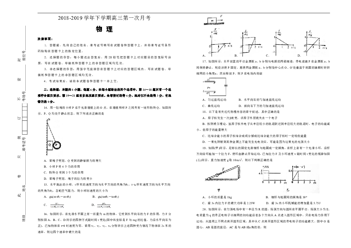 吉林省辽河高级中学2018-2019学年下学期高三3月月考试卷物理word版含答案