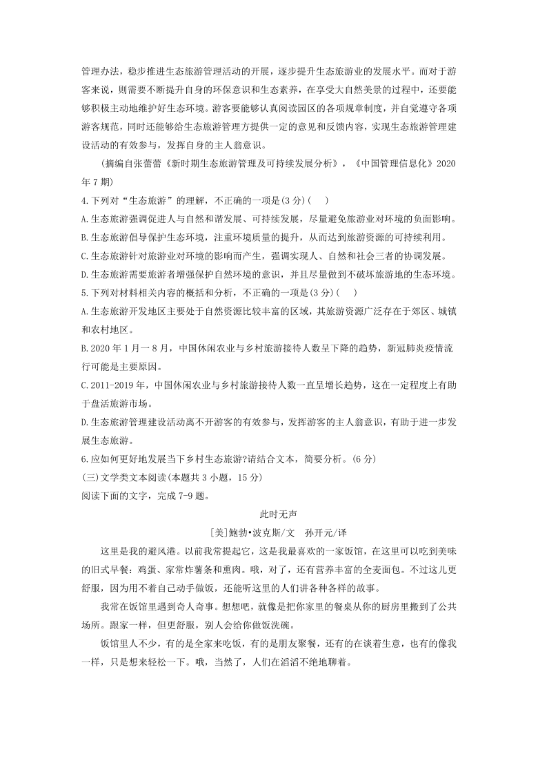 “超级全能生”2021高考全国卷地区3月联考语文试题（甲卷）Word含答案