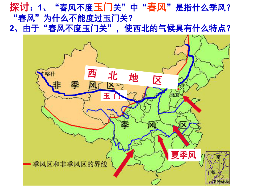 西北地区第一节 自然特征与农业 课件