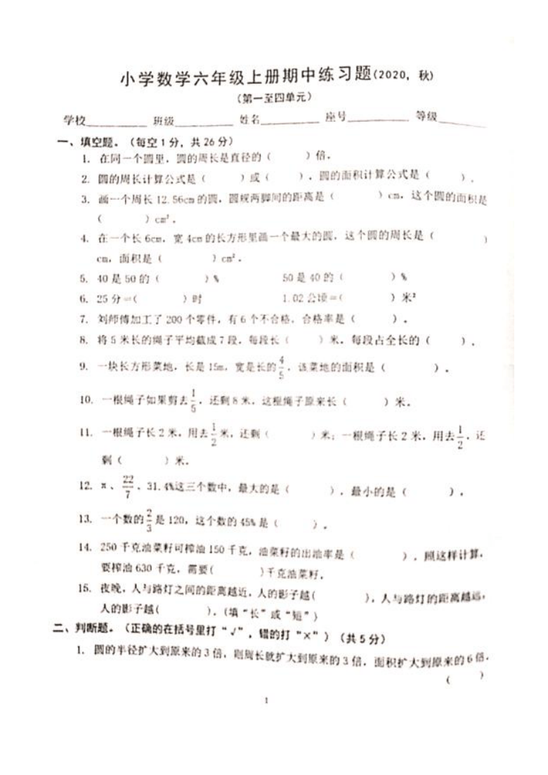 广东省惠州市惠阳区2020-2021学年第一学期六年级数学期中检测试题（扫描版，无答案）