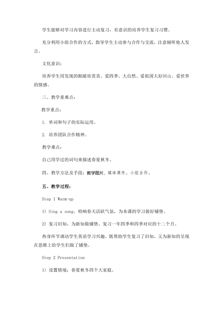 Unit6 There are four seasons in a year.（Lesson36) 教案(含反思）