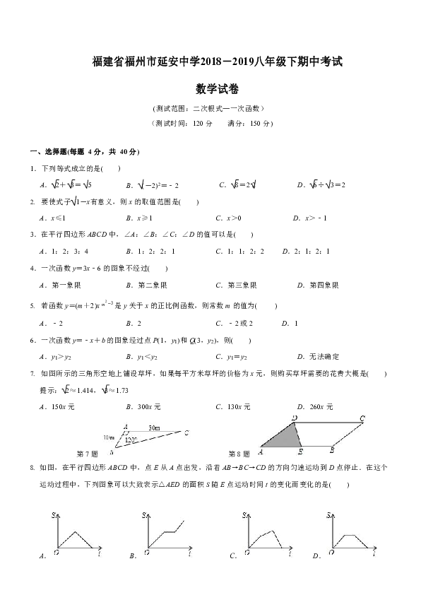 福建省福州市延安中学2018-2019年八年级下期中考试数学试卷（含答案）