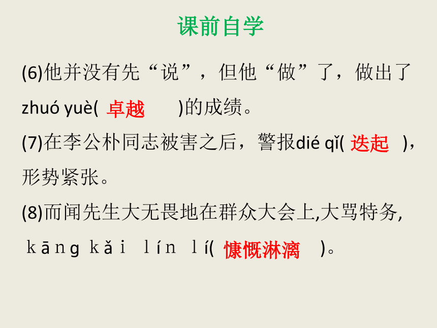 2  说和做——记闻一多先生言行片断课件