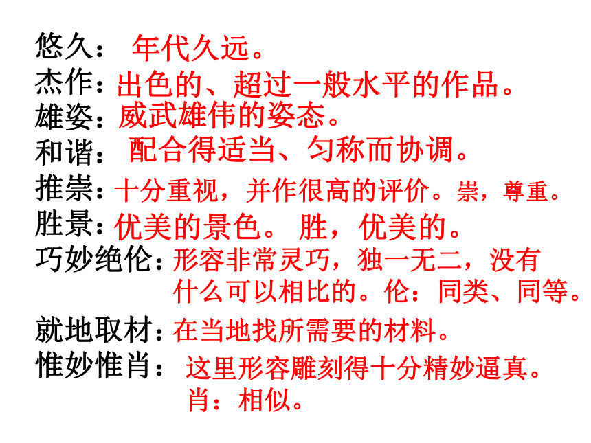 人教版八年级语文上册课件：第三章11 中国石拱桥 （共21张PPT）