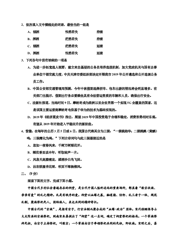 天津七校2020届高三上学期期中联考语文试题 PDF版含答案