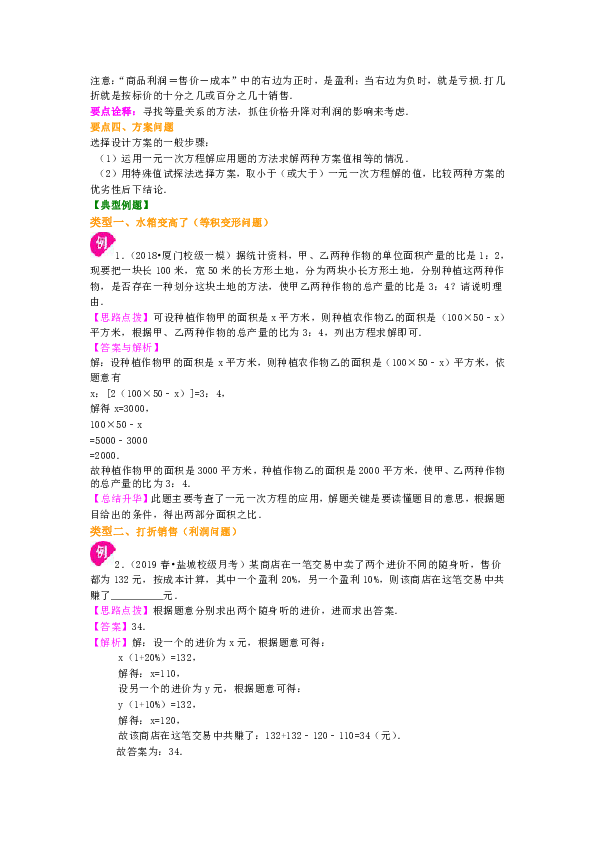 北师大版初中数学七年级上册知识讲解，巩固练习（教学资料，补习资料）：第20讲 一元一次方程应用（一）—水箱变高了与打折销售(提高)