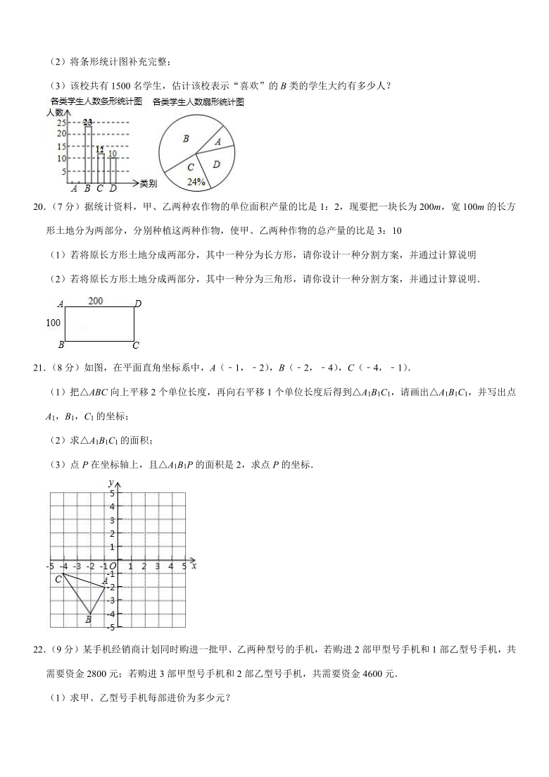 2019-2020学年山东省济宁市兖州区七年级（下）期末数学试卷（word版，含答案）