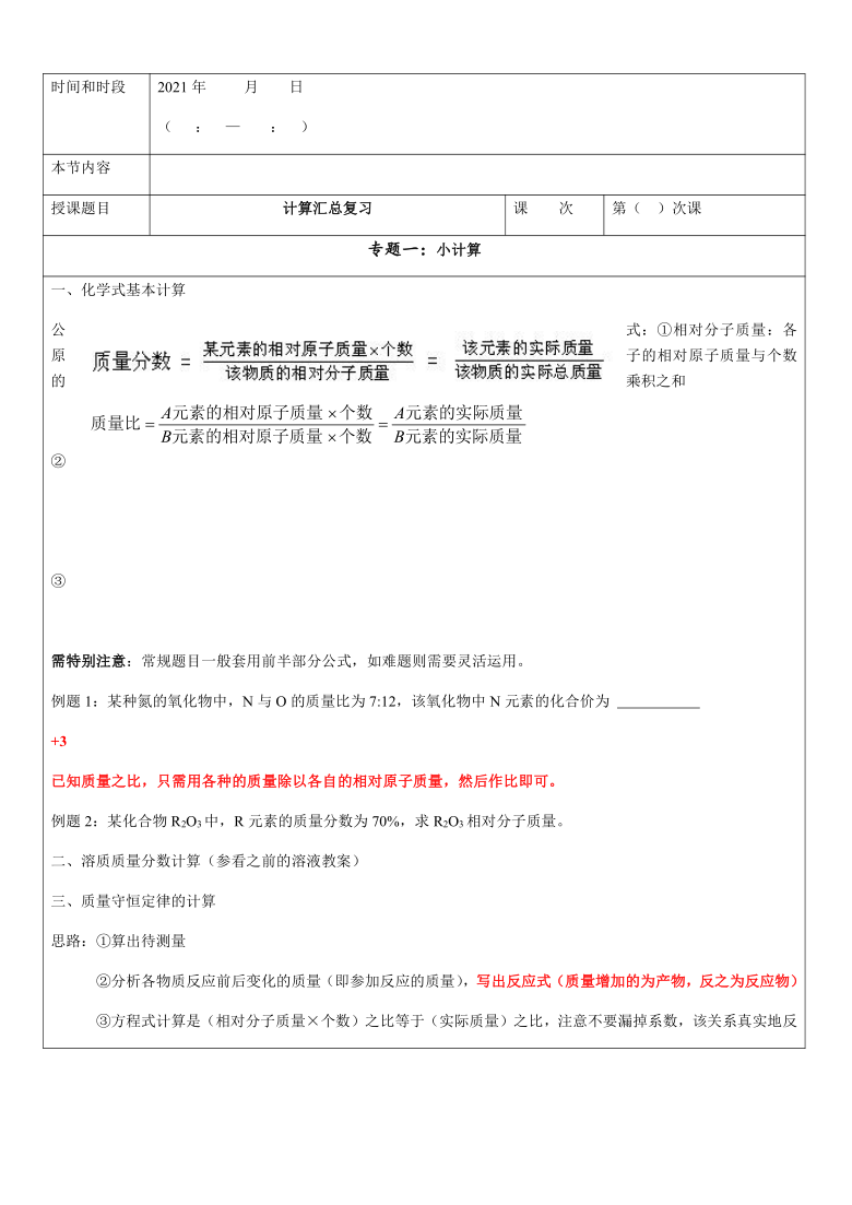 6 计算汇总复习寒假复习讲义21届九年级化学专题复习 机构用 21世纪教育网