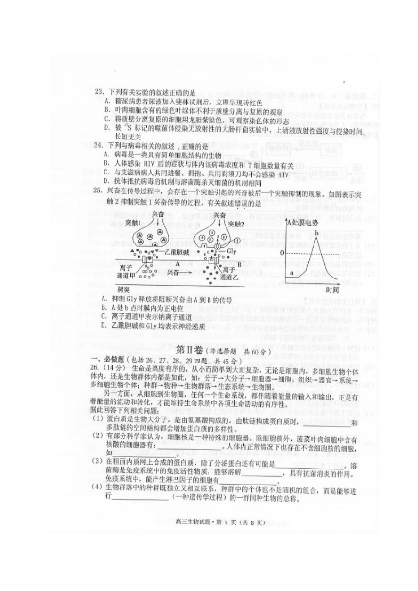 安徽省黄山市2018届高三一模检测生物试题（扫描版）