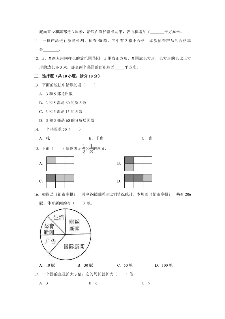 2020-2021学年苏教版六年级下册小升初数学试题（含解析）