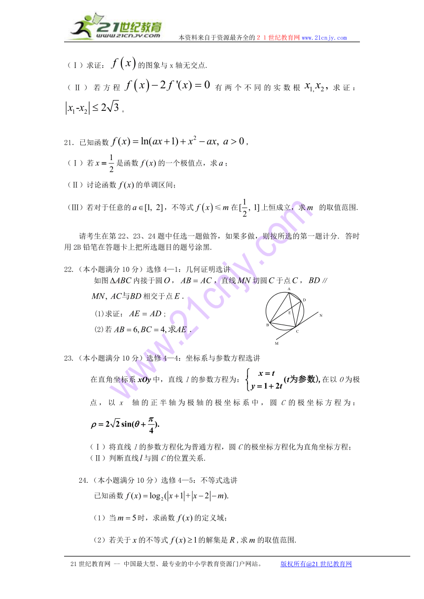 辽宁省沈阳市回民中学2014届高三第一次月考数学理试题 Word版含答案