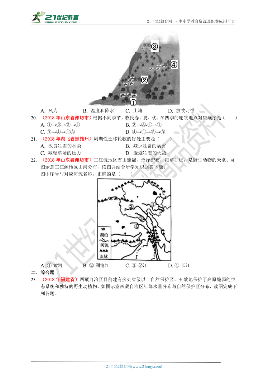 2018年中考地理真题分类汇编14中国的区域（西北、青藏地区） （含答案解析）