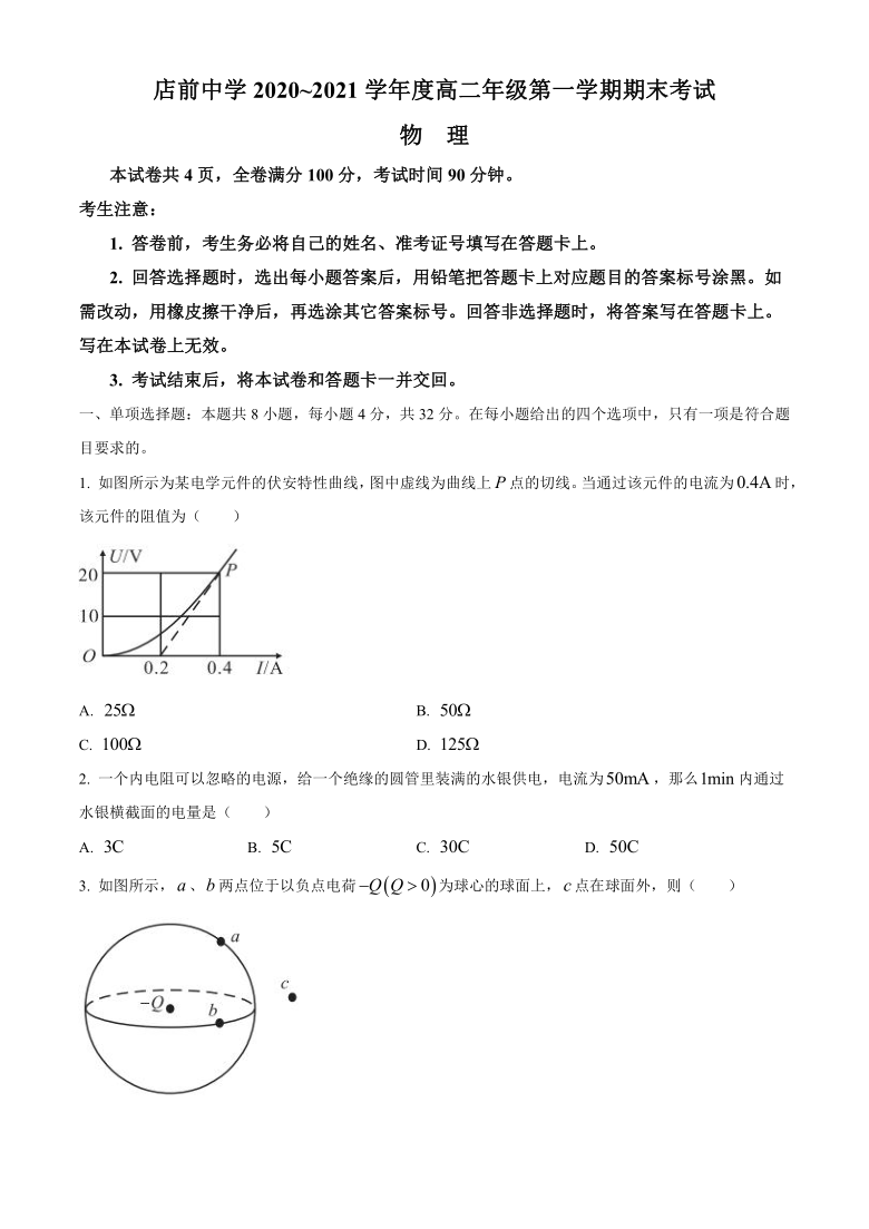 安徽省岳西县店前高级中学校2020-2021学年高二上学期期末考试物理试题 Word版含答案