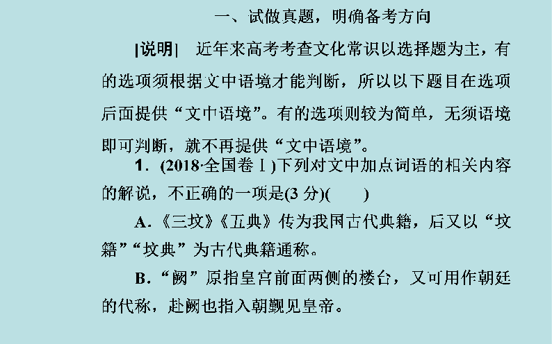 2020届高考语文一轮总复习：古代文化常识题（共140张PPT）