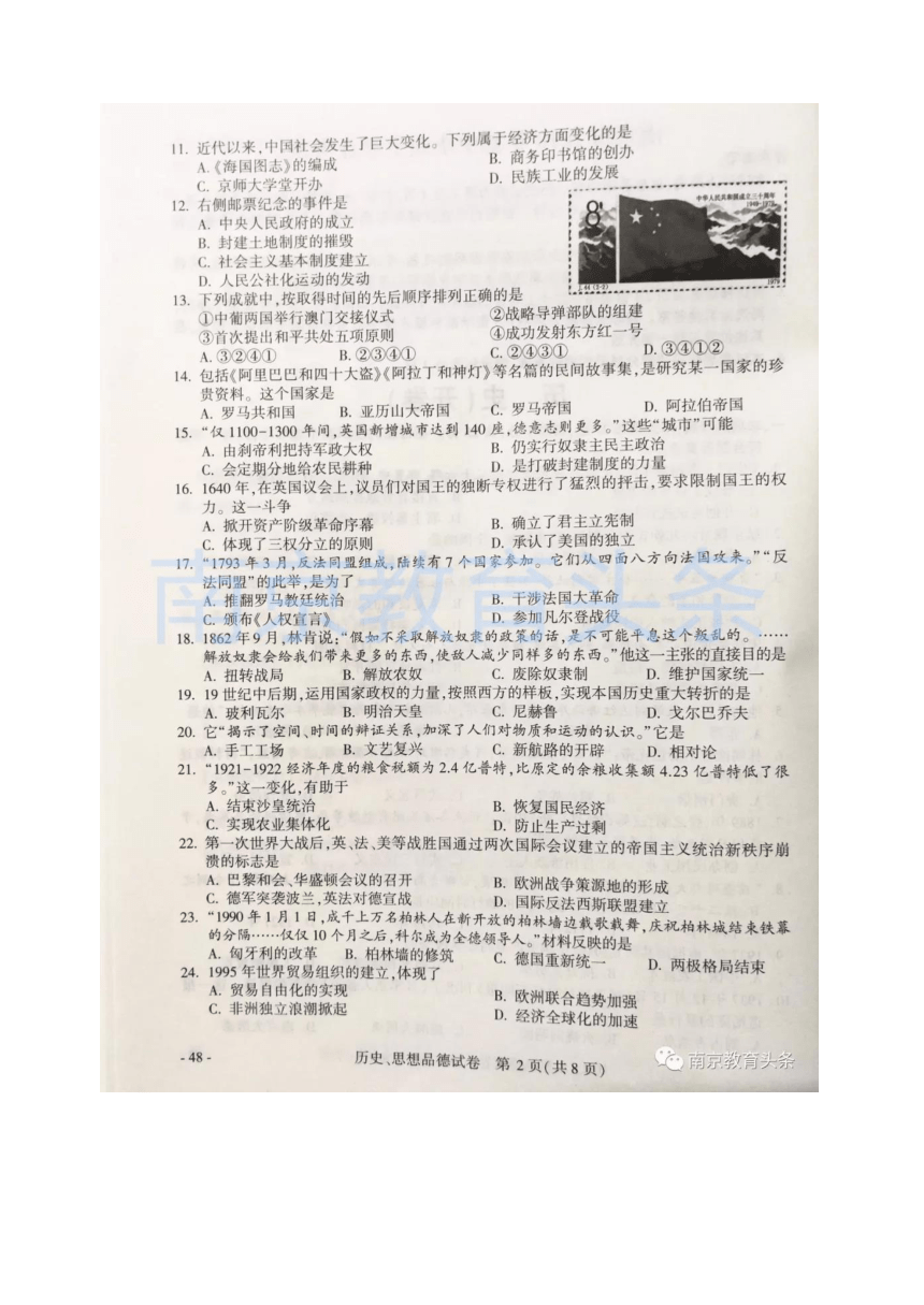 江苏省南京市2018年初中毕业学业考试历史试卷（图片版，有答案）