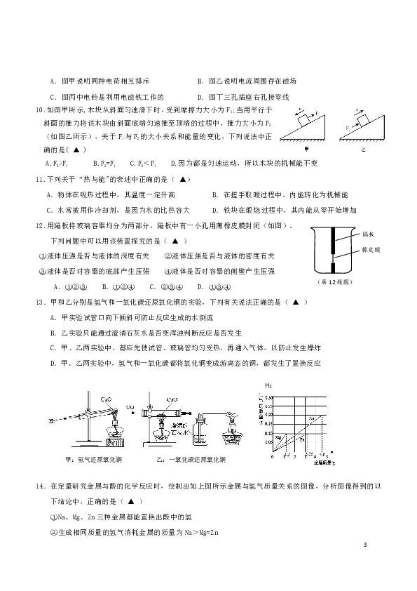 金衢十二校2019届中考联考科学模拟试题