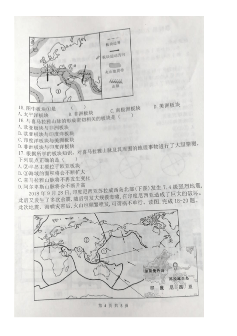 山东省济宁市嘉祥县2020-2021学年第一学期七年级地理期中考试试题（图片版，无答案）