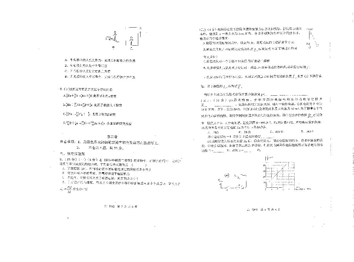 天津市红桥区2019届高三下学期二模考试物理试题 PDF版含答案