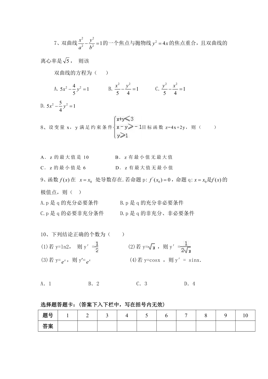 甘肃省临夏中学2016-2017学年高二上学期期末考试数学试题（特长班）+Word版含答案