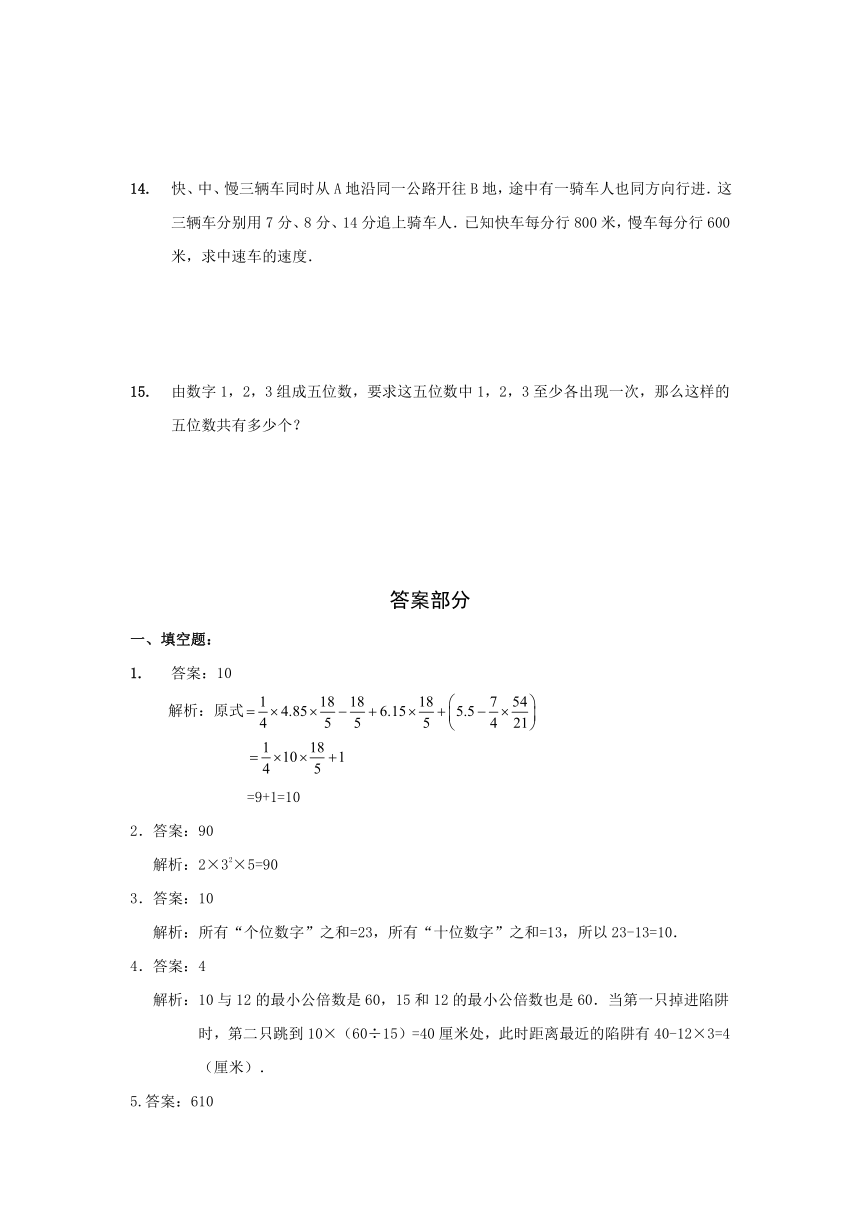 【数学】奥数习题集第六套.高年级