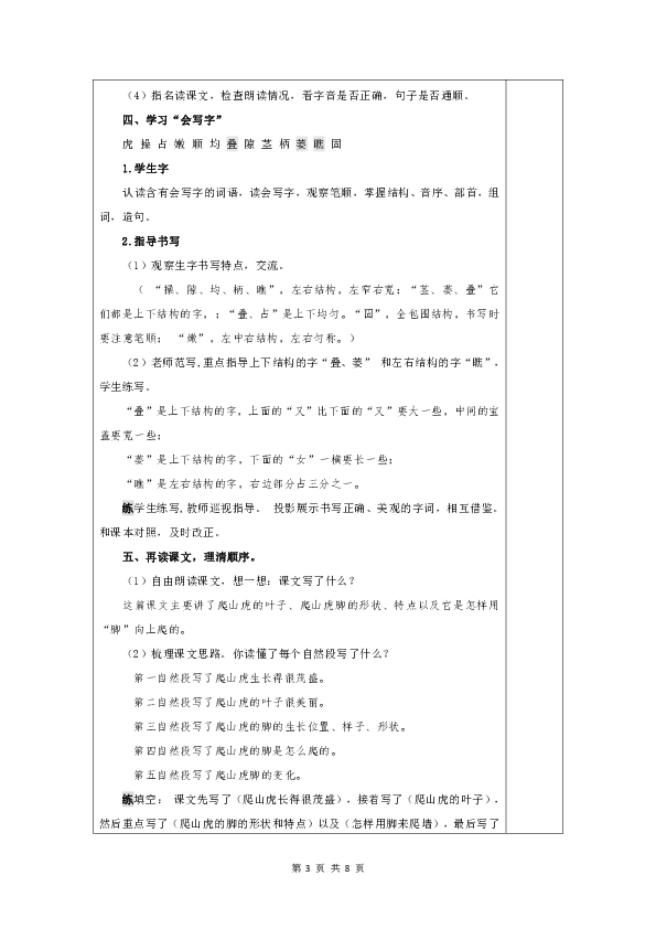 10.爬山虎的脚 教案 （表格式2课时）+教学反思