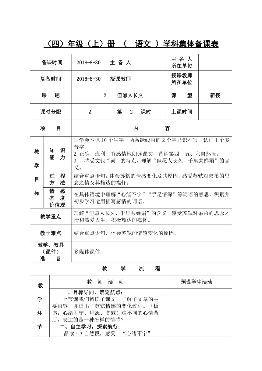 2但愿人长久  教案