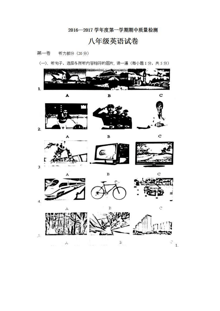 安徽省宿州市2016-2017学年八年级上期中检测英语试题含答案【扫描版】