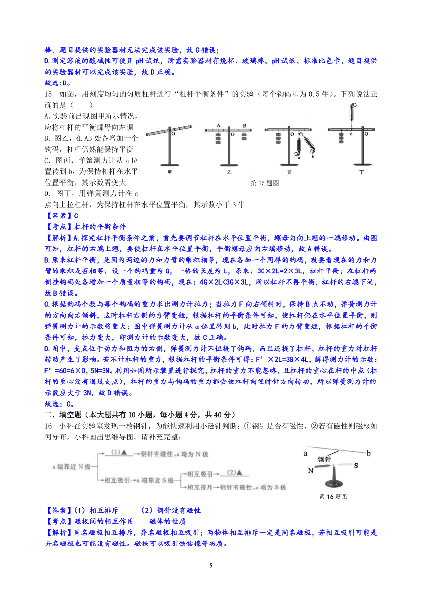 浙江省2018年初中学业水平考试（金华.丽水卷）科学试题卷(word解析版)