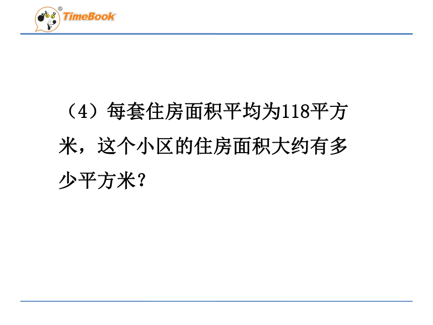 数学六年级下冀教版6.14生活小区课件