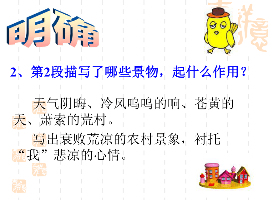 故乡公开课优秀课件