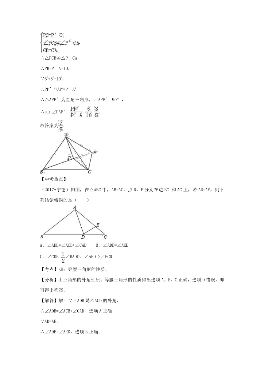 2018中考数学专题突破导学练第17讲等腰三角形试题（含答案解析）
