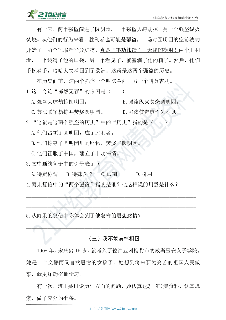 人教统编版五年级上册语文试题第四单元课外阅读专项测试卷（含答案）