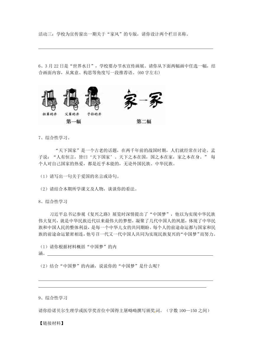 初中语文综合性学习专项训练