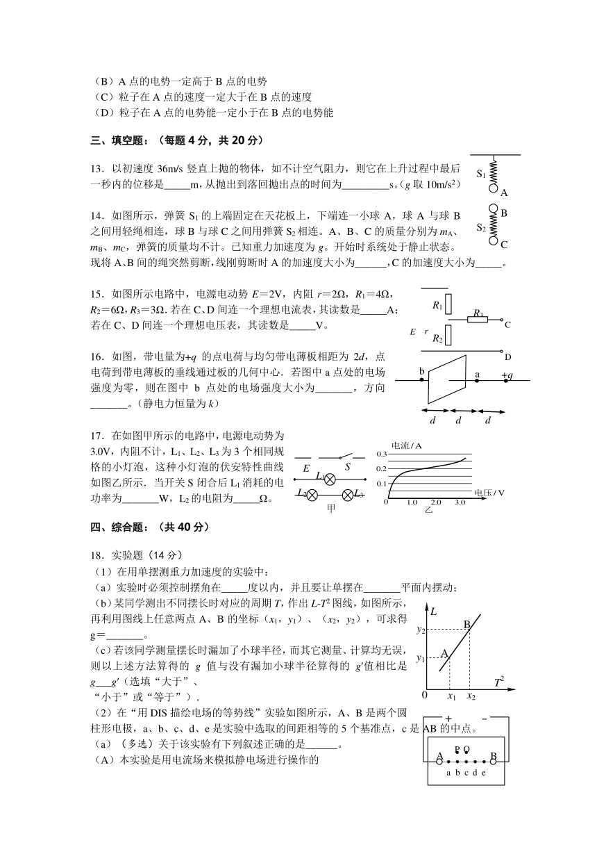 上海市崇明县2017届高三上学期第一次高考模拟考试物理试题（含答案）