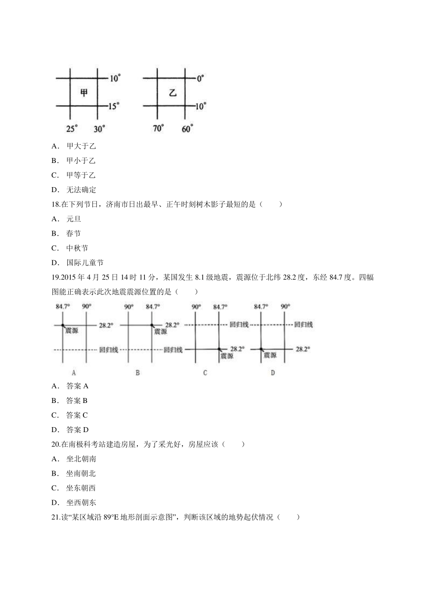 人教版初中地理七年级上册第一章《地球地图》单元检测题（解析版）