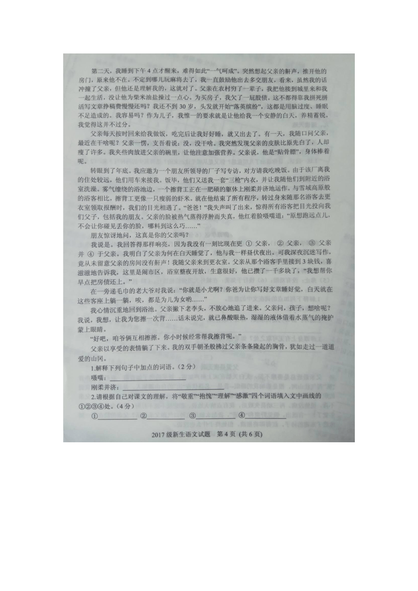 山东省肥城市仪阳中学2017级新生分班考试语文试题（图片版）