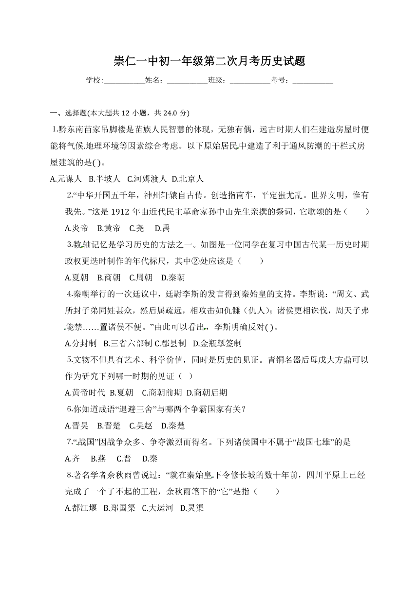 江西省崇仁县第一中学2016-2017学年七年级上学期第二次月考历史试题