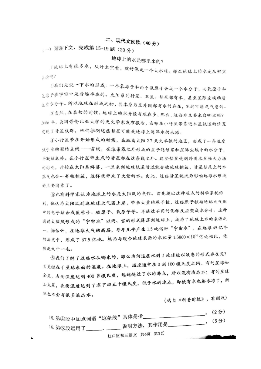 上海市虹口区2018届九年级上学期期末质量监控语文试题（扫描版）