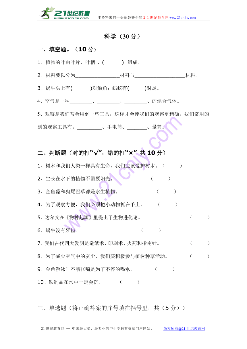 小学三年级上册科学期末试题（含答案）