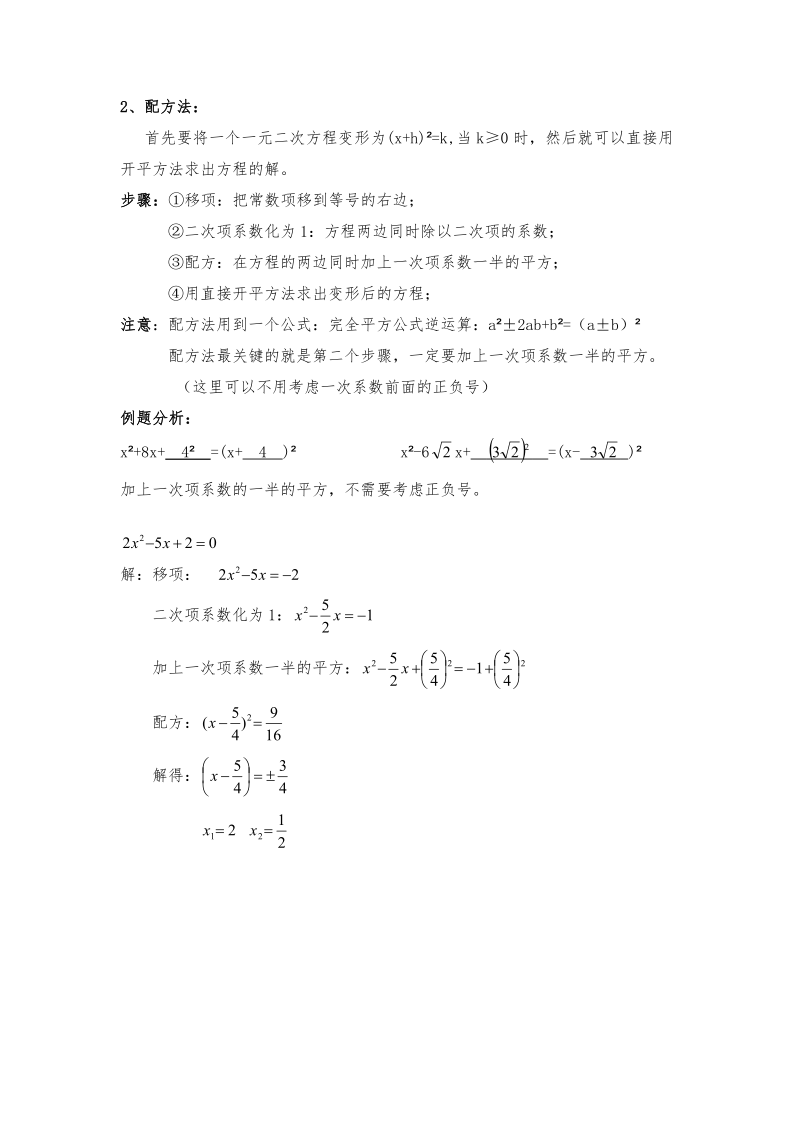 苏科版数学九年级上册第1章一元二次方程复习学案