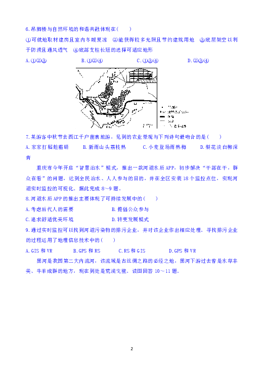 重庆市2019-2020学年高二上学期11月联合性测试地理试题 Word版含答案