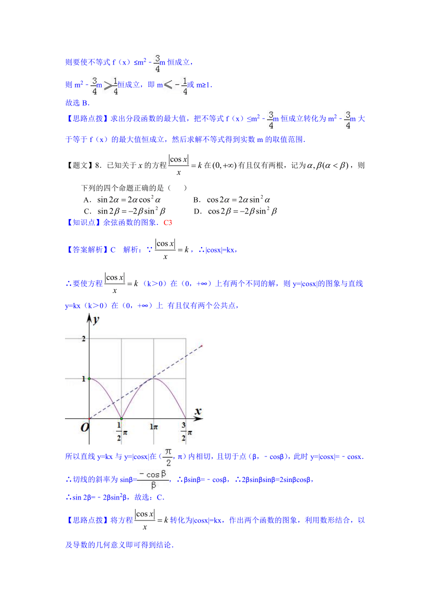 【名师解析】广东省实验中学2015届高三第一次阶段考试数学（理）试题（解析版）